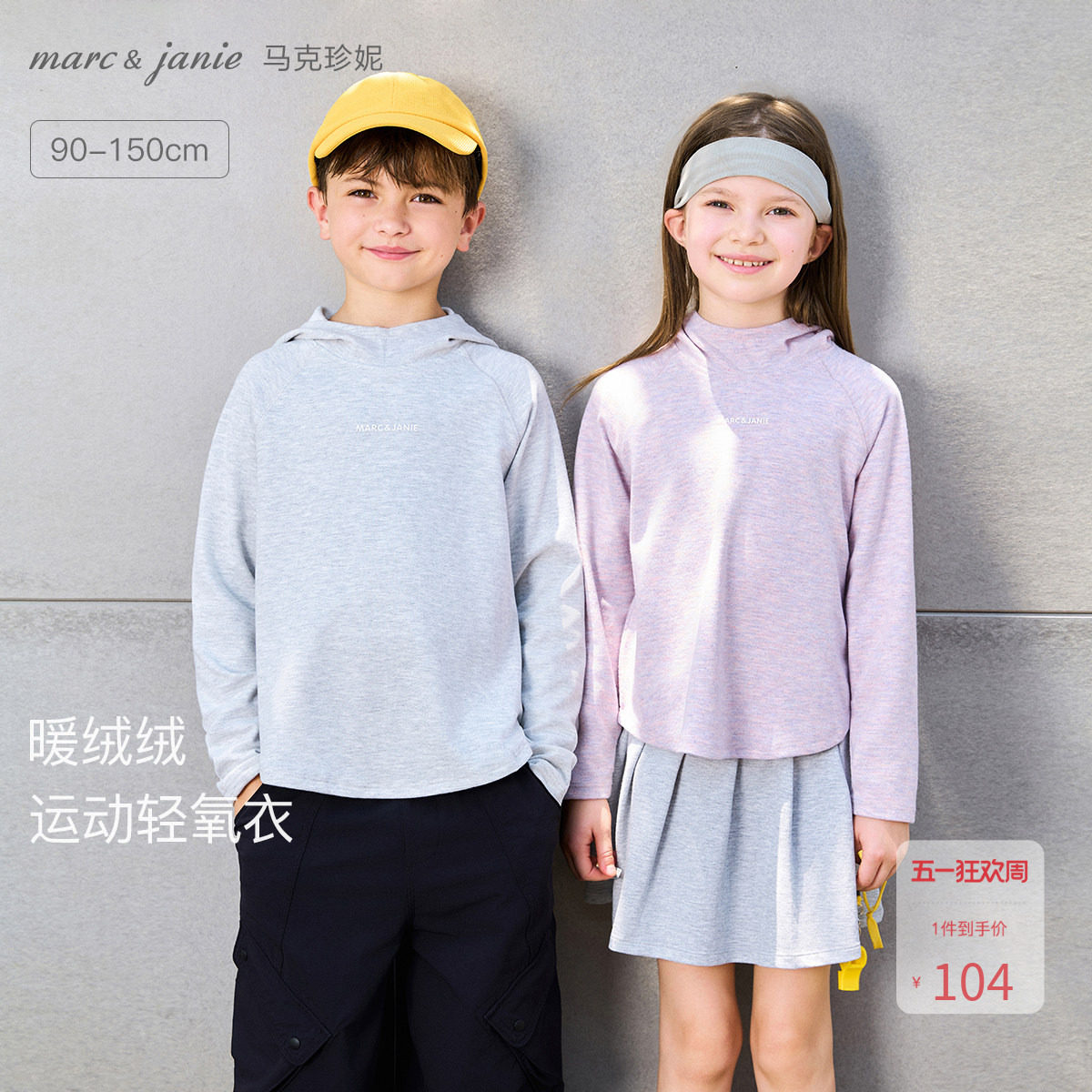 马克珍妮男女童连帽运动服卫衣 儿童加厚打底衫T恤秋冬新款241121
