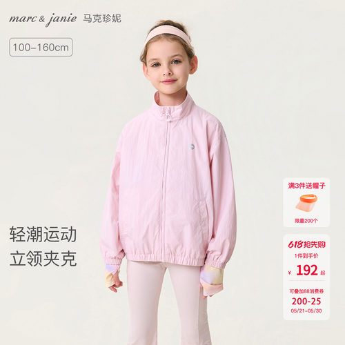 马克珍妮轻潮运动女童立领夹克