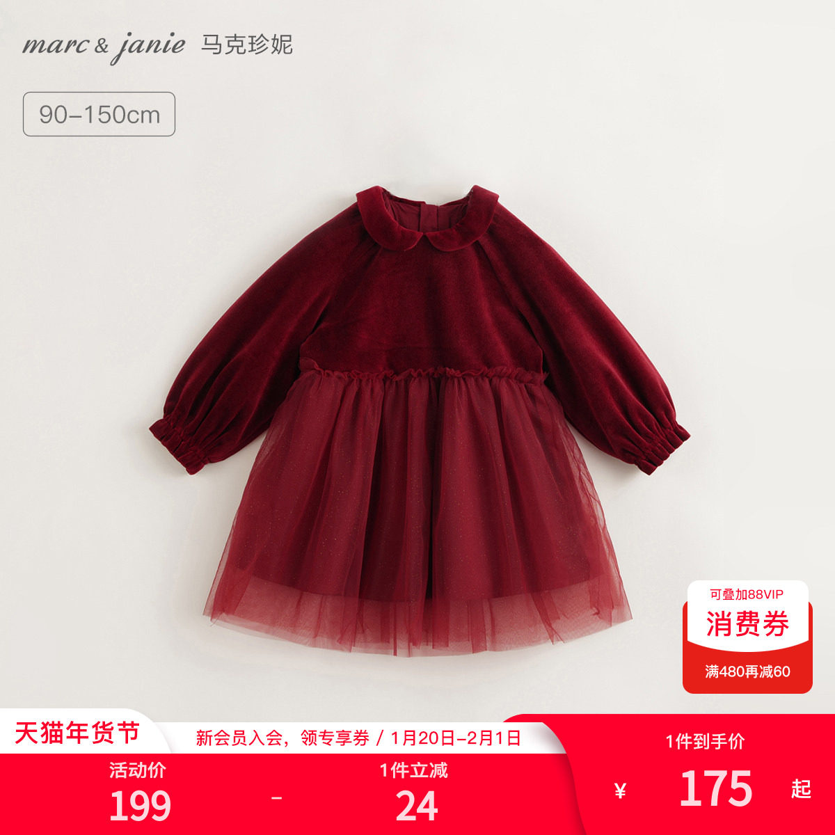 马克珍妮女童娃娃领烫银丝绒连衣裙儿童新年红裙子宝宝冬装231575,童装/婴儿装/亲子装,连衣裙,淘宝优惠券,粉丝福利购,淘宝优惠卷