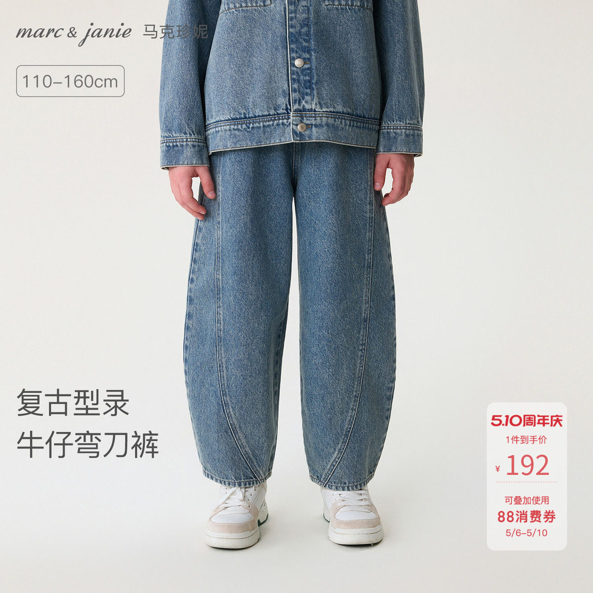 马克珍妮复古型录男女童牛仔弯刀裤儿童裤子2026年春装新款560131