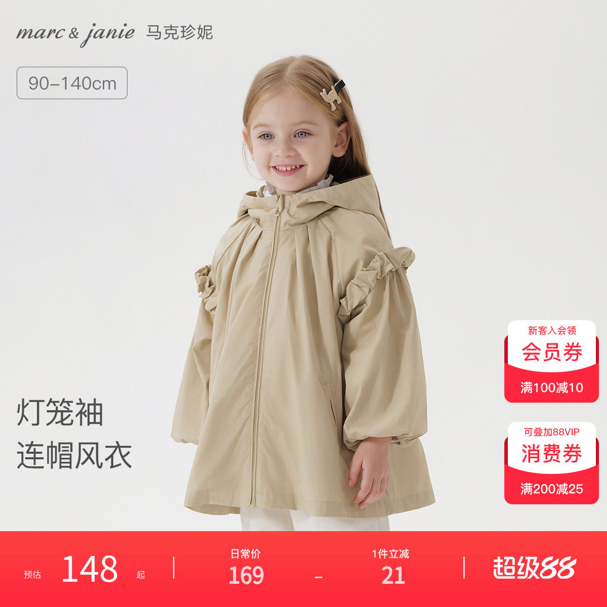 马克珍妮女童连帽全棉风衣外套图片