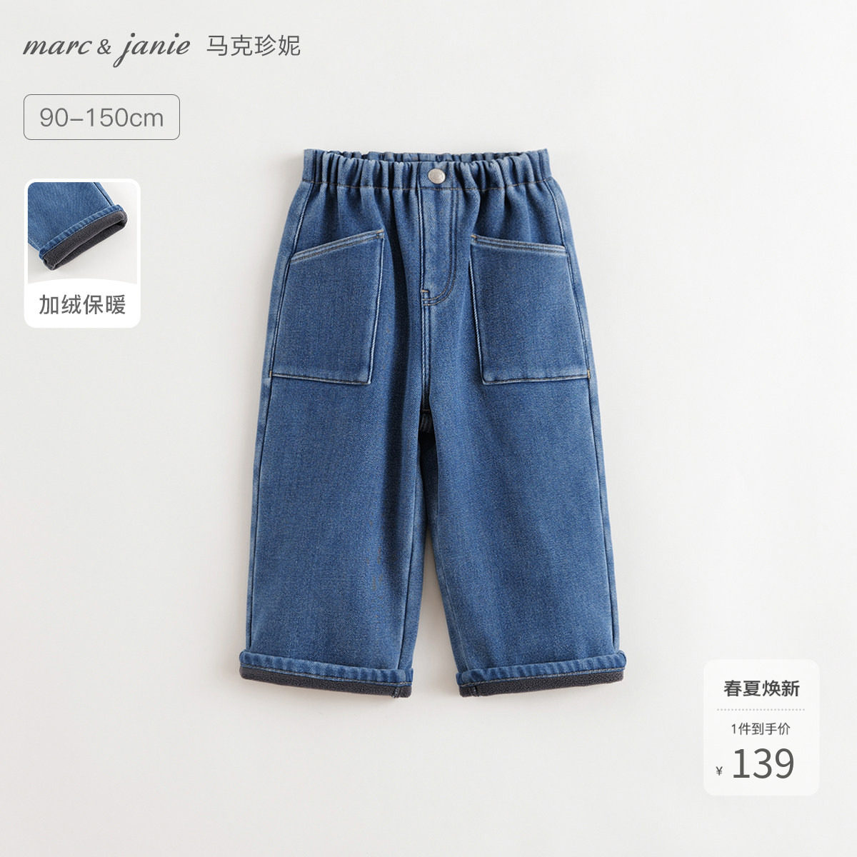 【加绒】马克珍妮男童潮酷大口袋牛仔裤儿童裤子直筒裤冬装241320