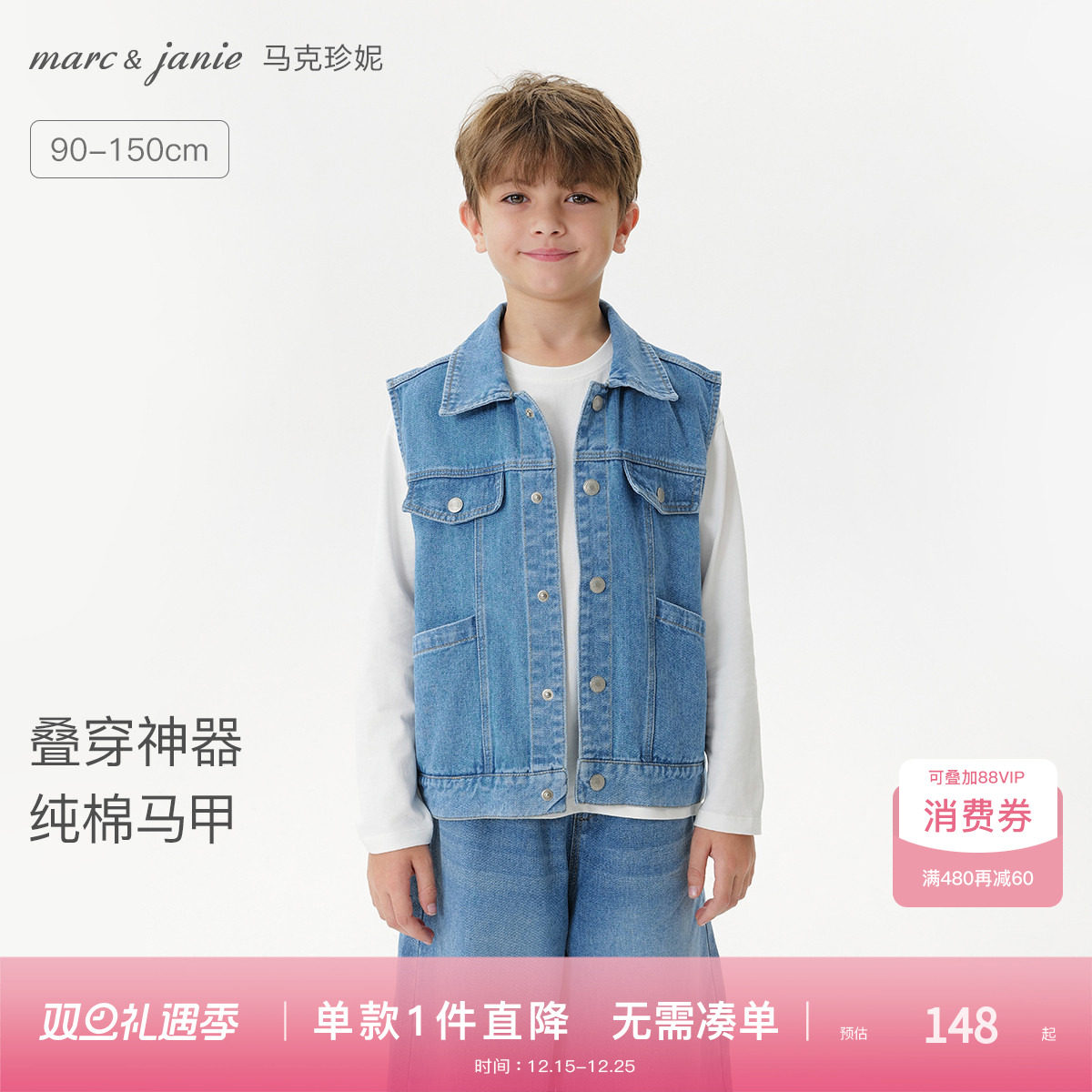 马克珍妮男童时尚有型牛仔马甲