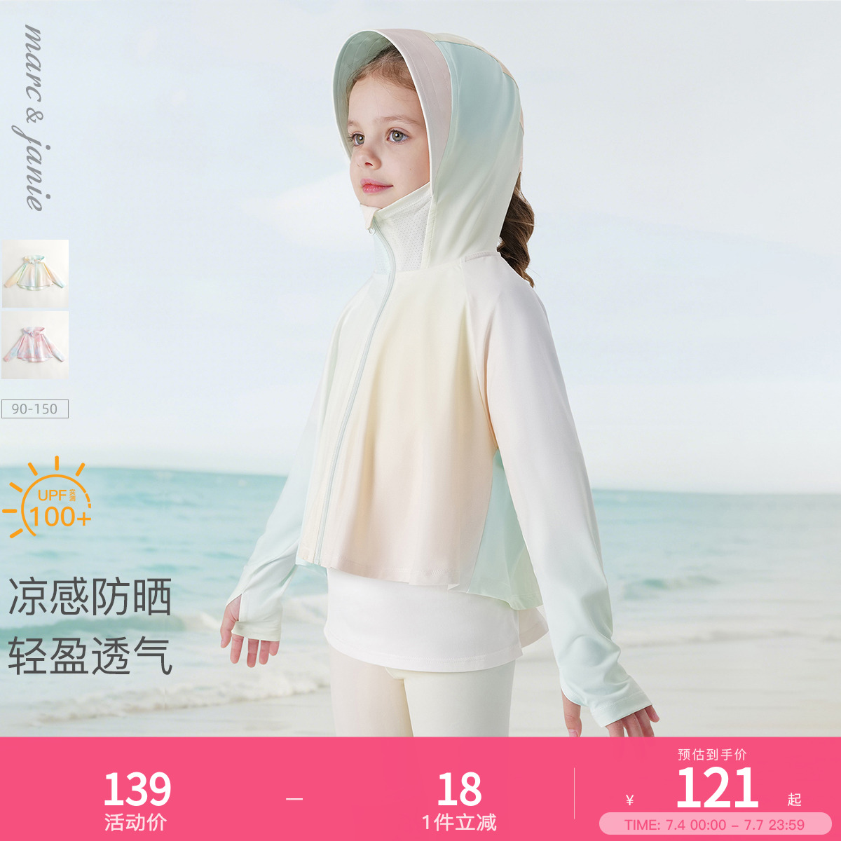 [凉感防晒]马克珍妮女童透气斗篷防晒衣儿童薄外套亲子夏装240365