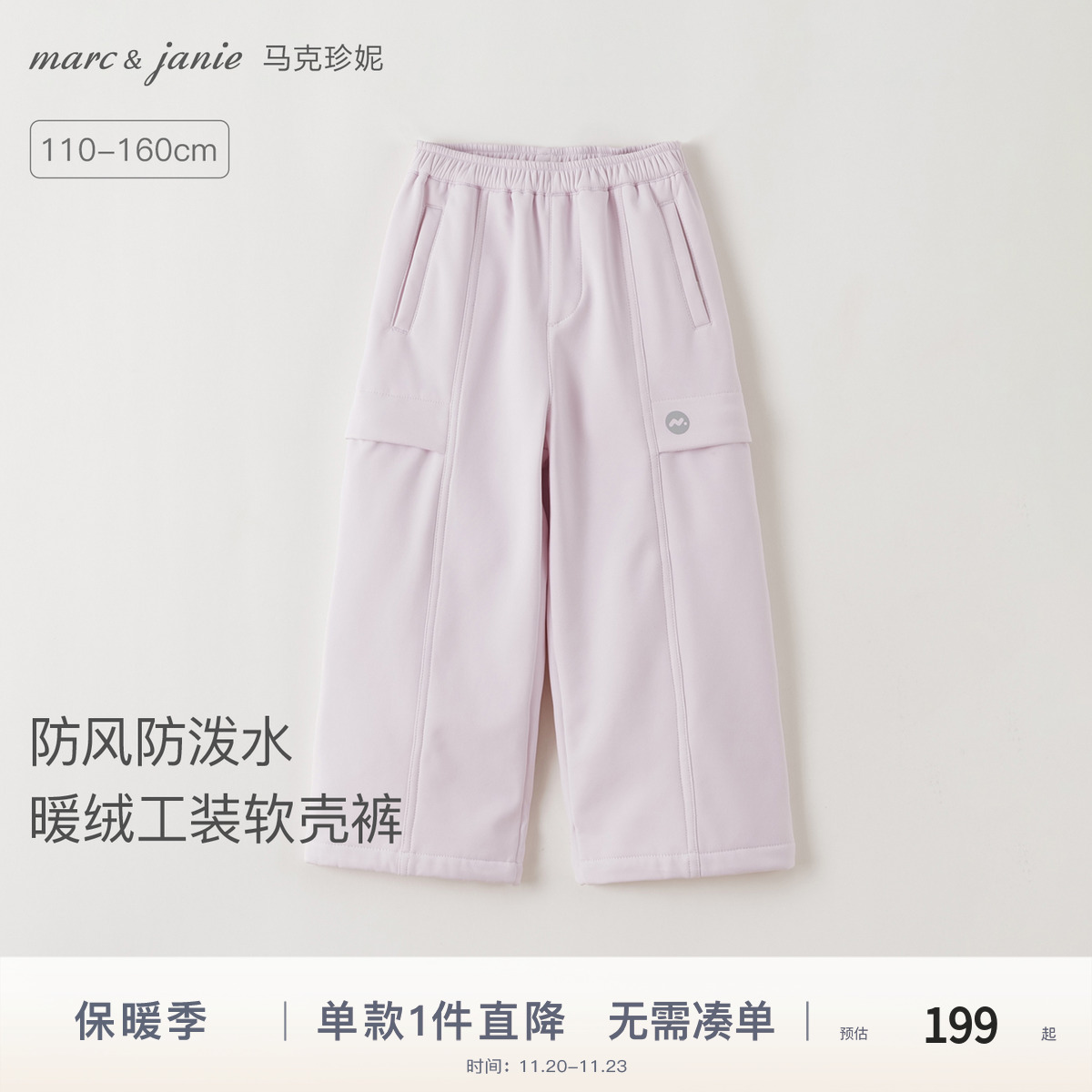 马克珍妮防泼水加绒软壳工装裤