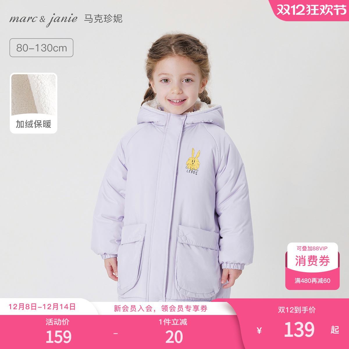 马克珍妮男女童三防连帽棉衣