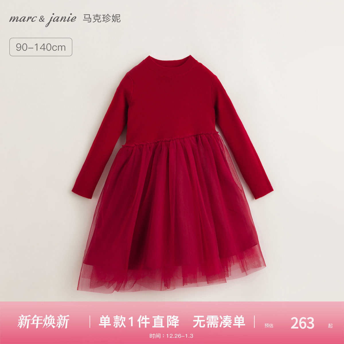 马克珍妮法式女童新年款绵羊毛网纱拼接红色连衣裙冬装裙子23192