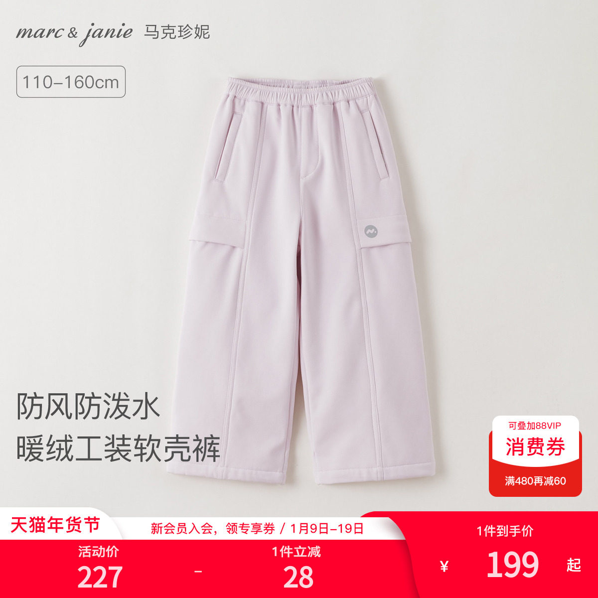 [加绒软壳裤]马克珍妮男女童无氟防泼水工装裤儿童裤子冬装551736,童装/婴儿装/亲子装,裤子,淘宝优惠券,粉丝福利购,淘宝优惠卷