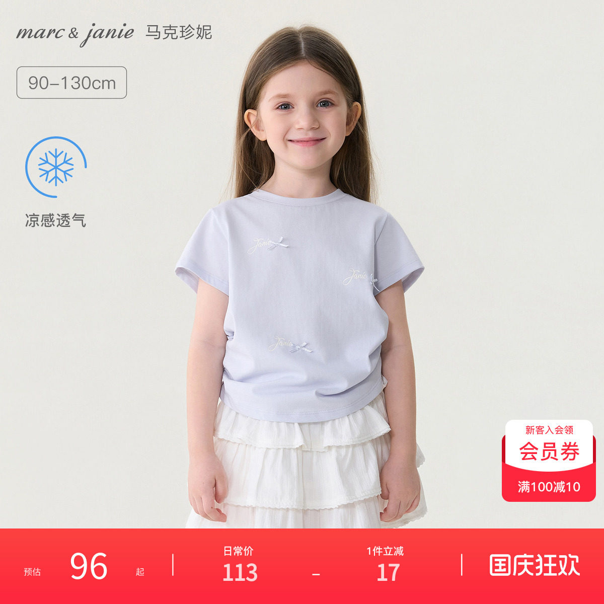 [凉感]马克珍妮蝴蝶结派对抽褶T