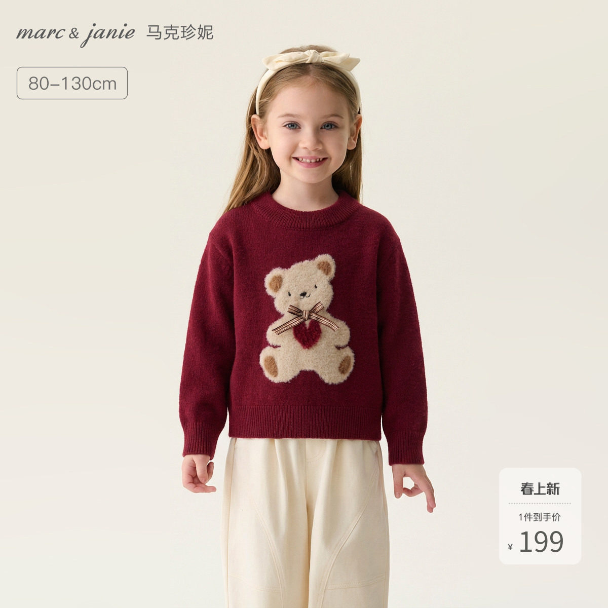 马克珍妮女童玩偶小熊新年红色毛衣宝宝针织衫2026冬装新款551891