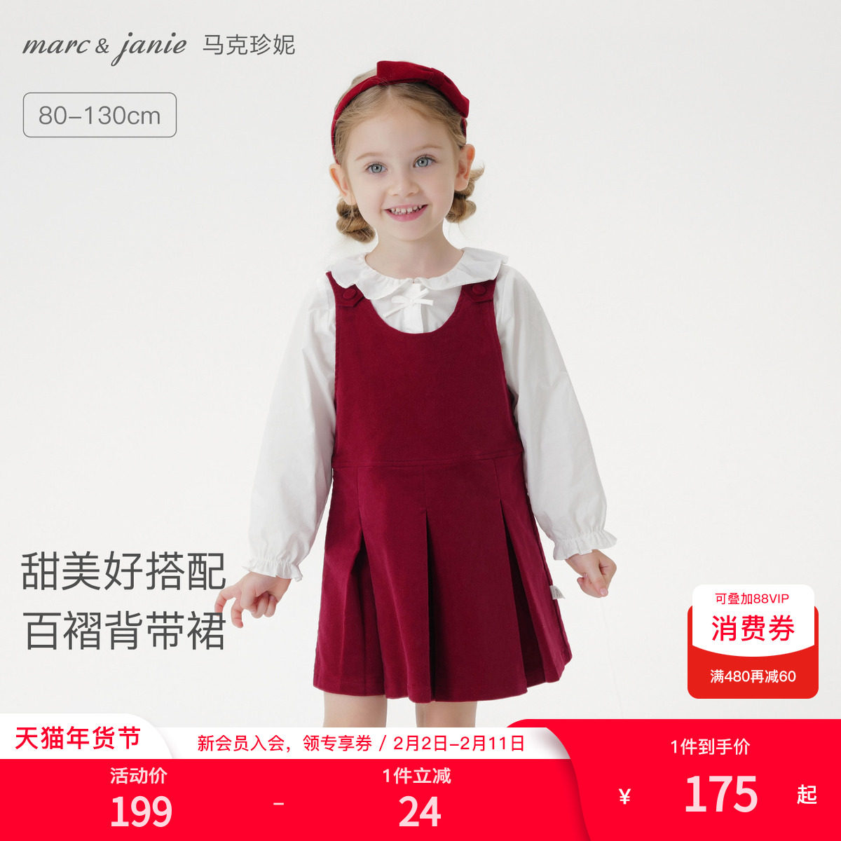 马克珍妮女童甜美舒适百褶背带裙 宝宝新年红色裙子秋冬551652