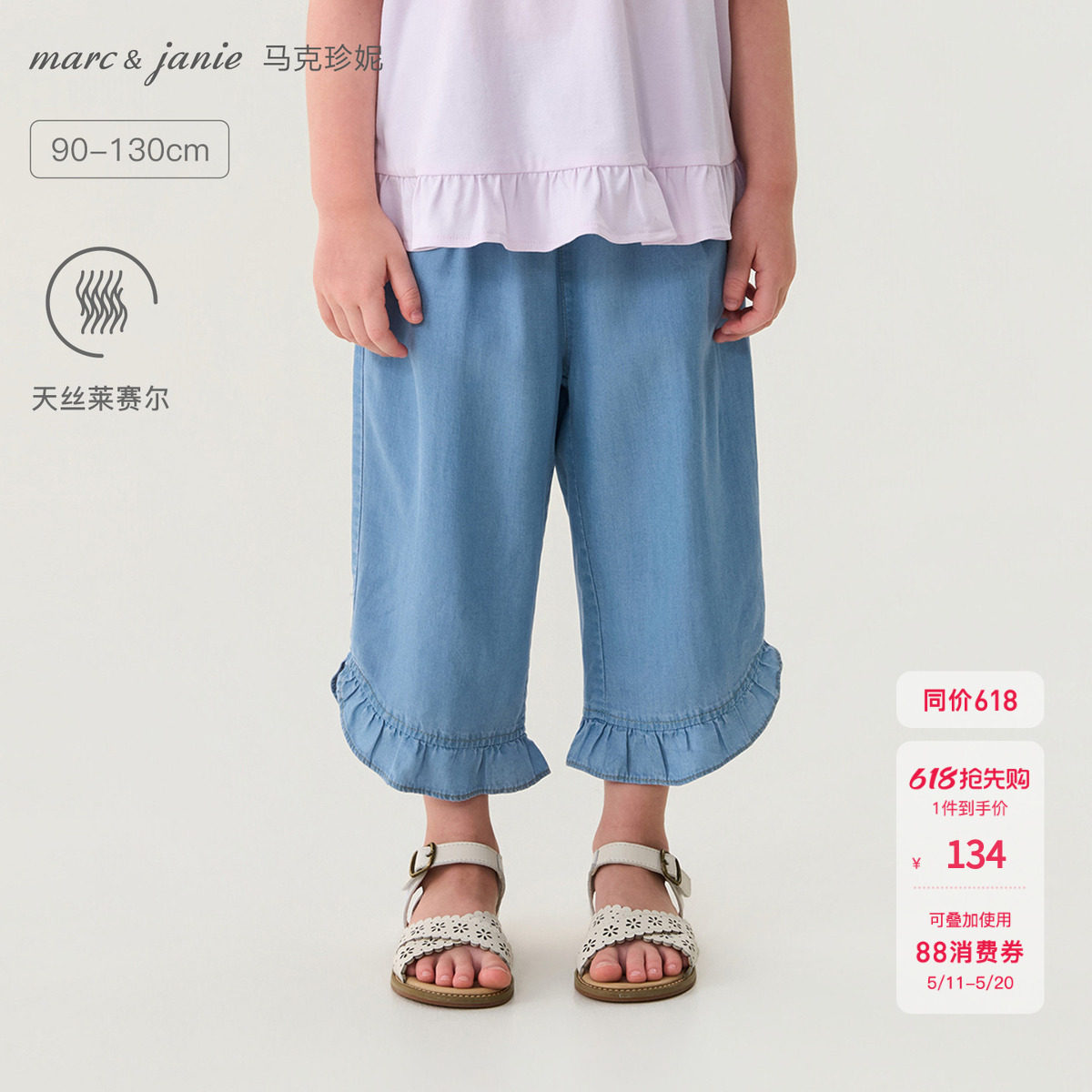 马克珍妮[天丝软牛仔]女童花边七分裤宝宝裤子2026夏装新款560713