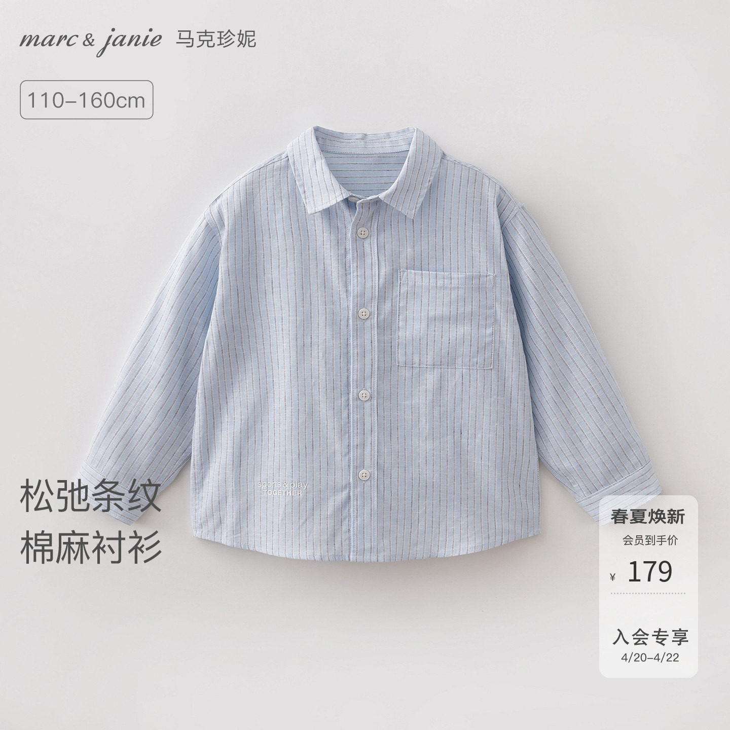 [透气亚麻]马克珍妮松弛条纹男女童衬衫外套儿童衬衣春夏新560223