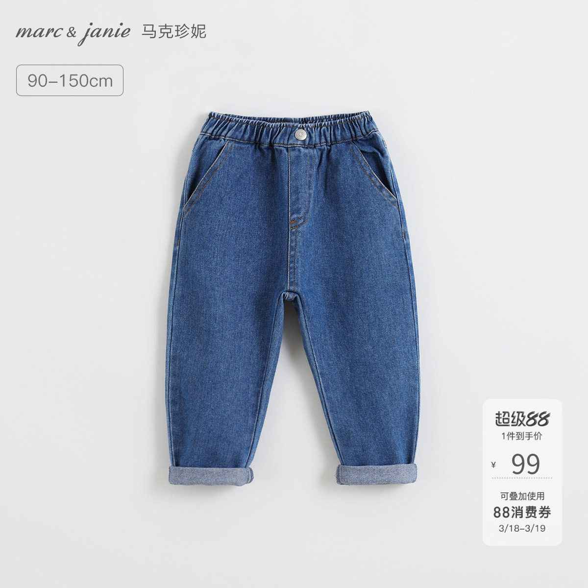 马克珍妮男女童百搭牛仔裤萝卜裤儿童休闲裤春秋装纯棉裤子241818