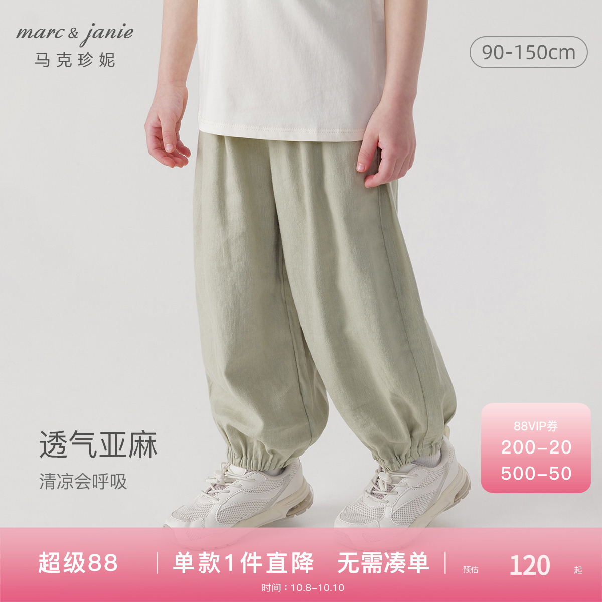 马克珍妮男女童亚麻裤