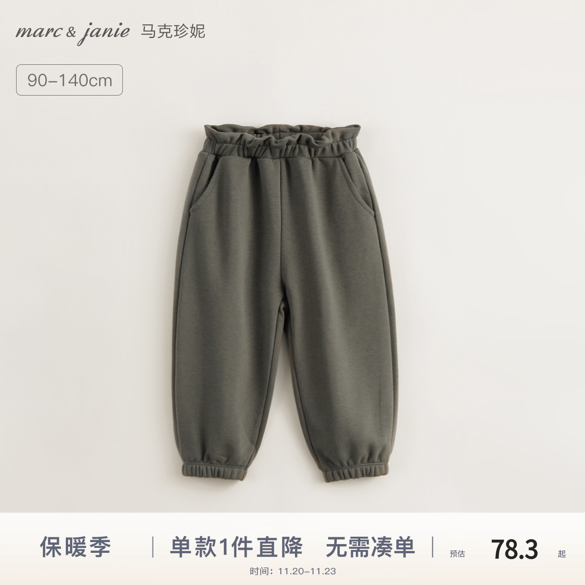 马克珍妮女童超舒棉花边腰休闲裤