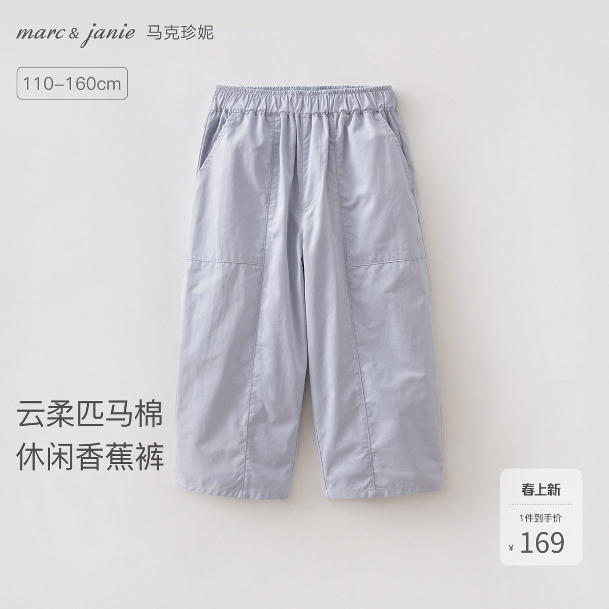 马克珍妮云柔匹马棉男童休闲香蕉裤儿童裤子2026年春装新款560068