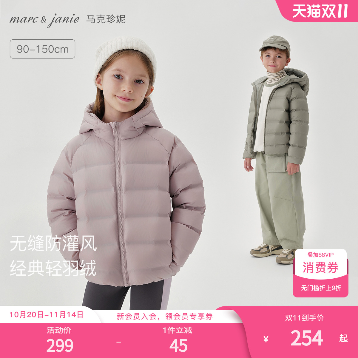 马克珍妮男女童超轻无缝羽绒服