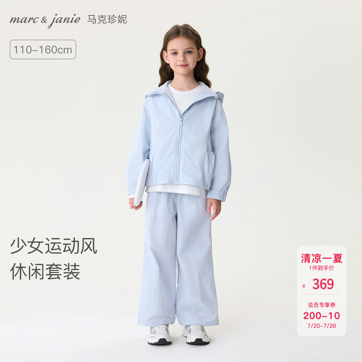 [运动少女]马克珍妮女童休闲套装儿童轻薄外套裤子春秋新款560218