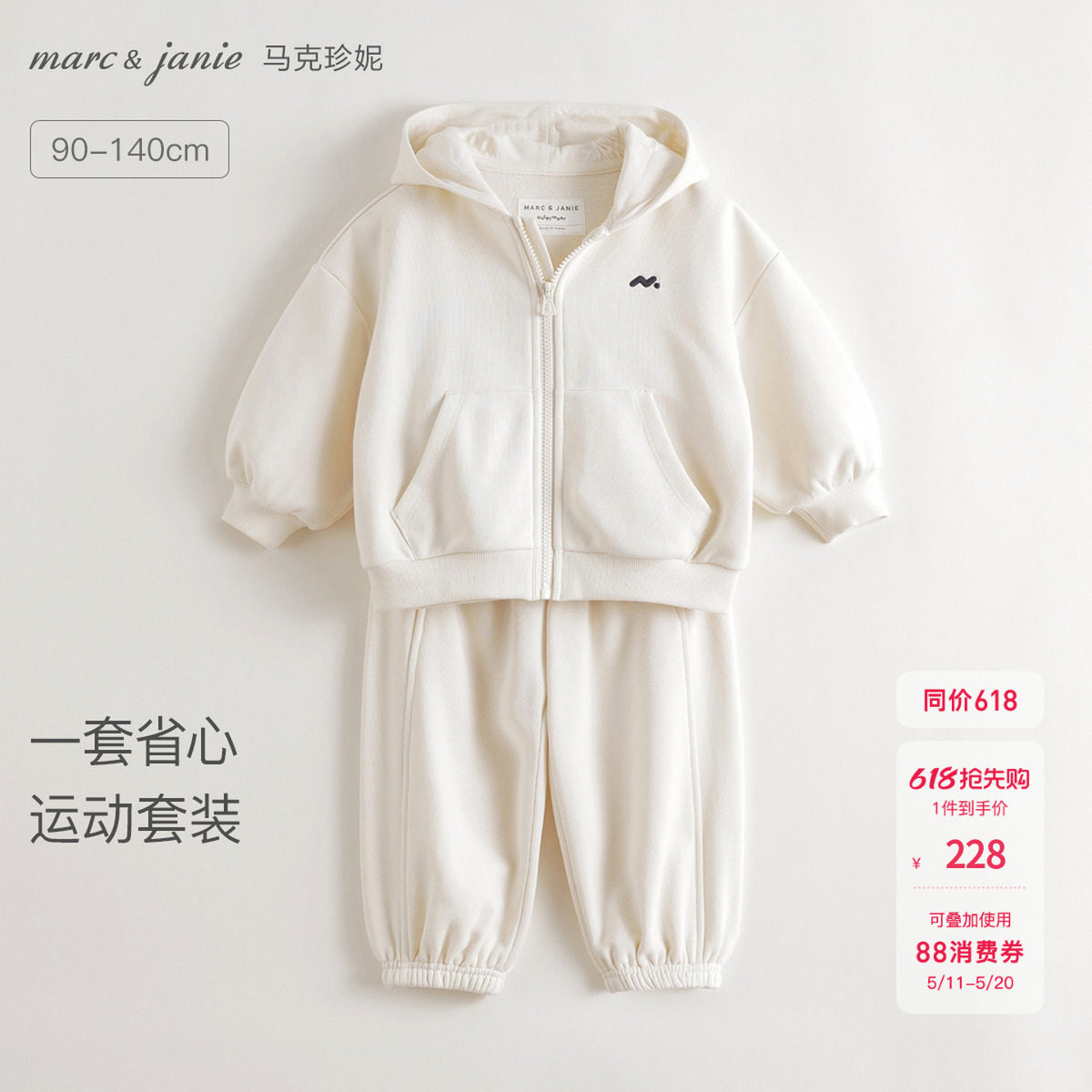 [商场同款]马克珍妮男女童亲肤运动套装 宝宝2件套春装新款551290
