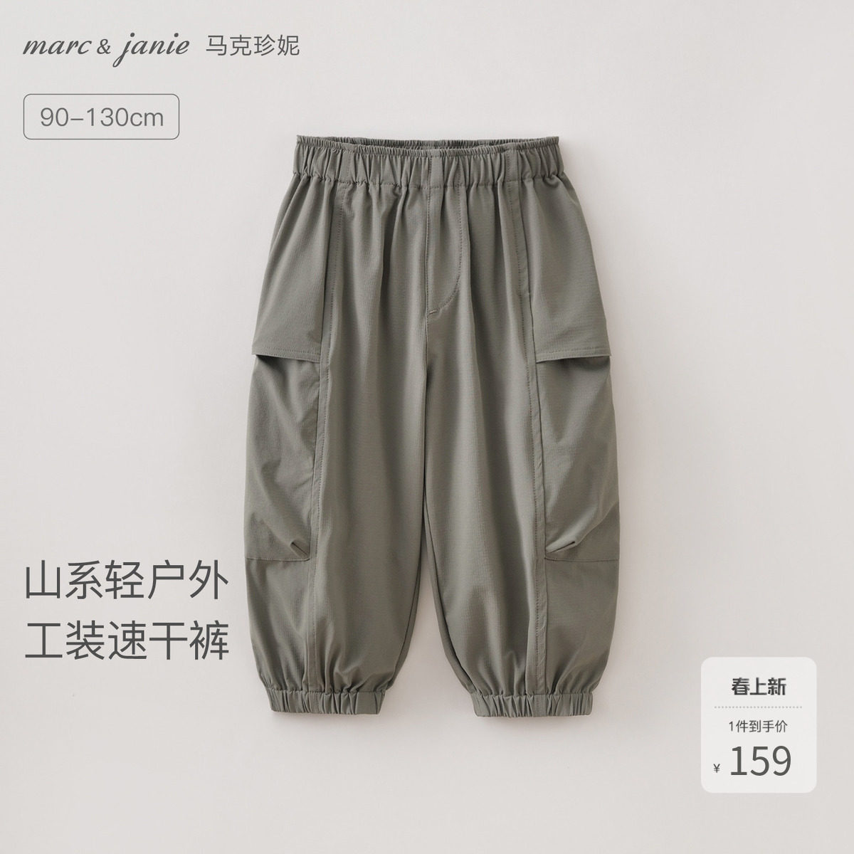 马克珍妮山系轻户外男童工装速干裤宝宝裤子2026年春装新款560032