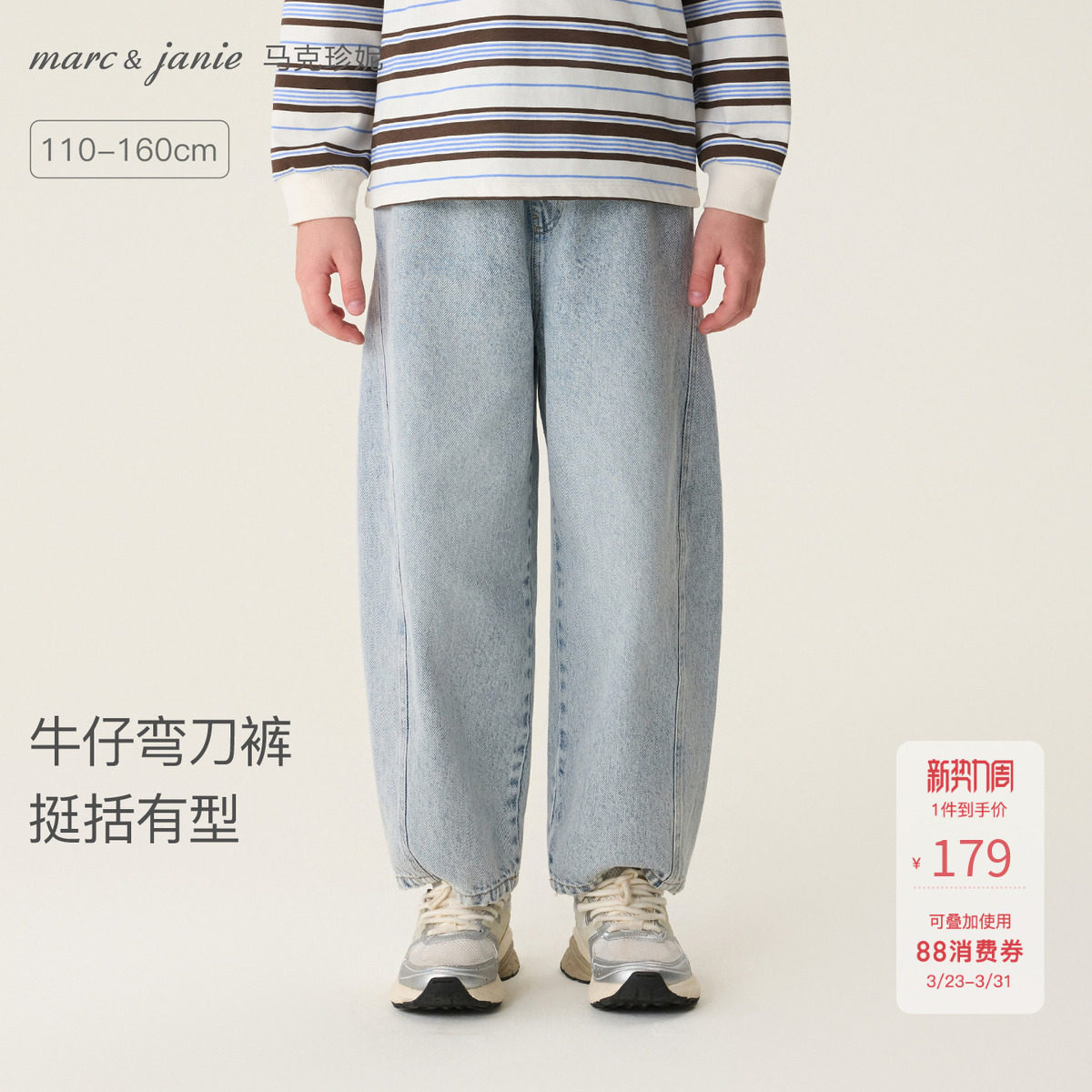 马克珍妮[挺括有型]男女童纯棉牛仔弯刀裤儿童裤子春装新款560129