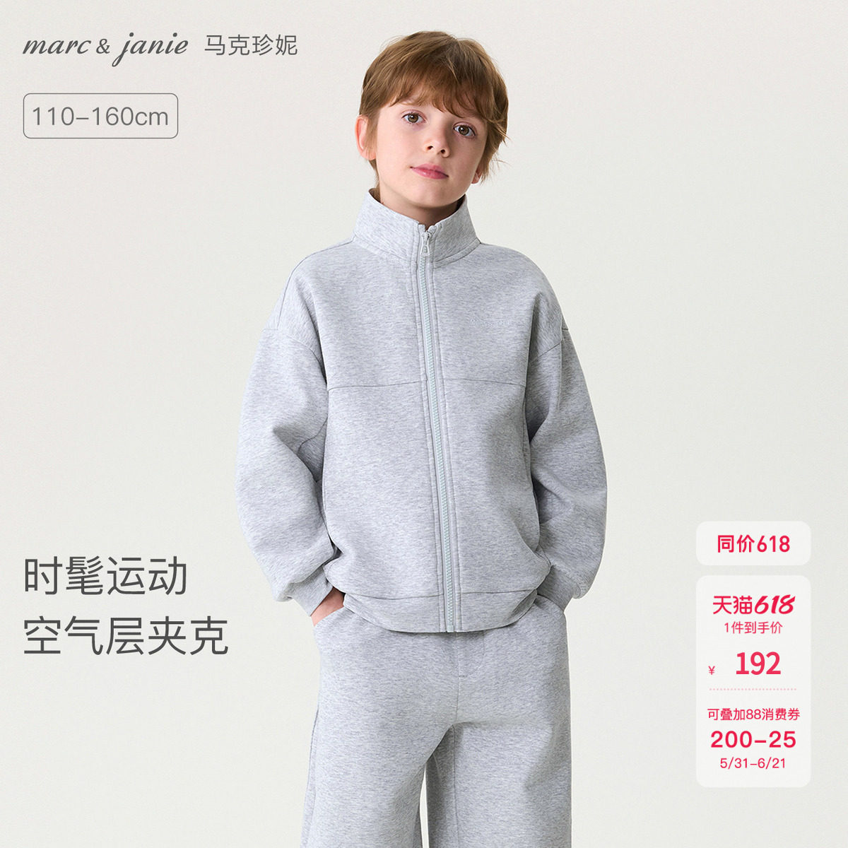 马克珍妮时髦运动男童空气层立领外套 儿童卫衣春装新款560060