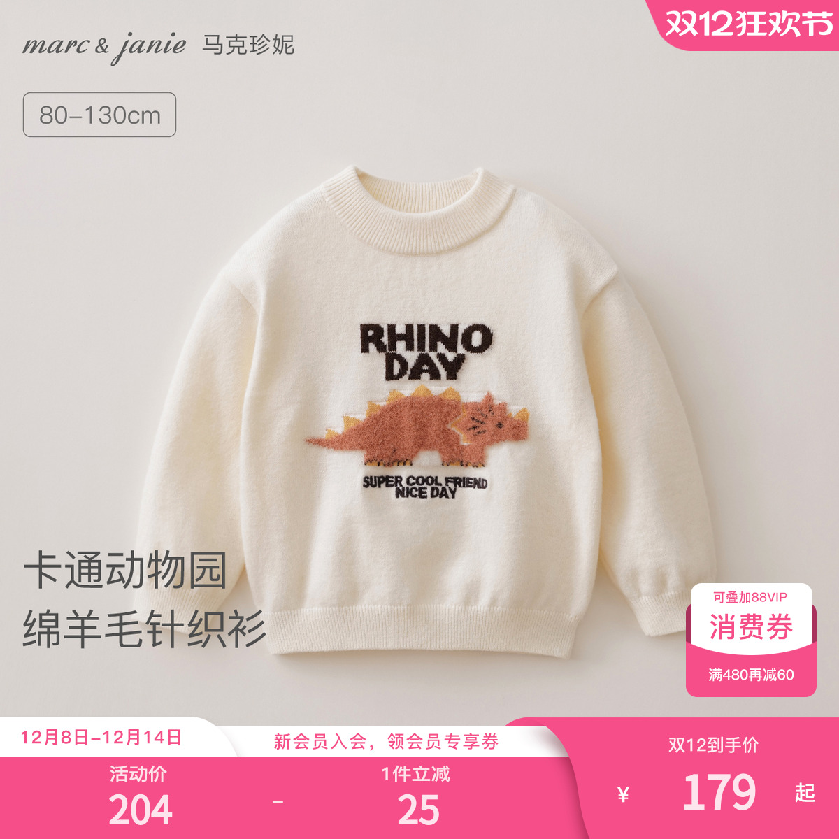 [绵羊毛]马克珍妮趣味动物园毛衣