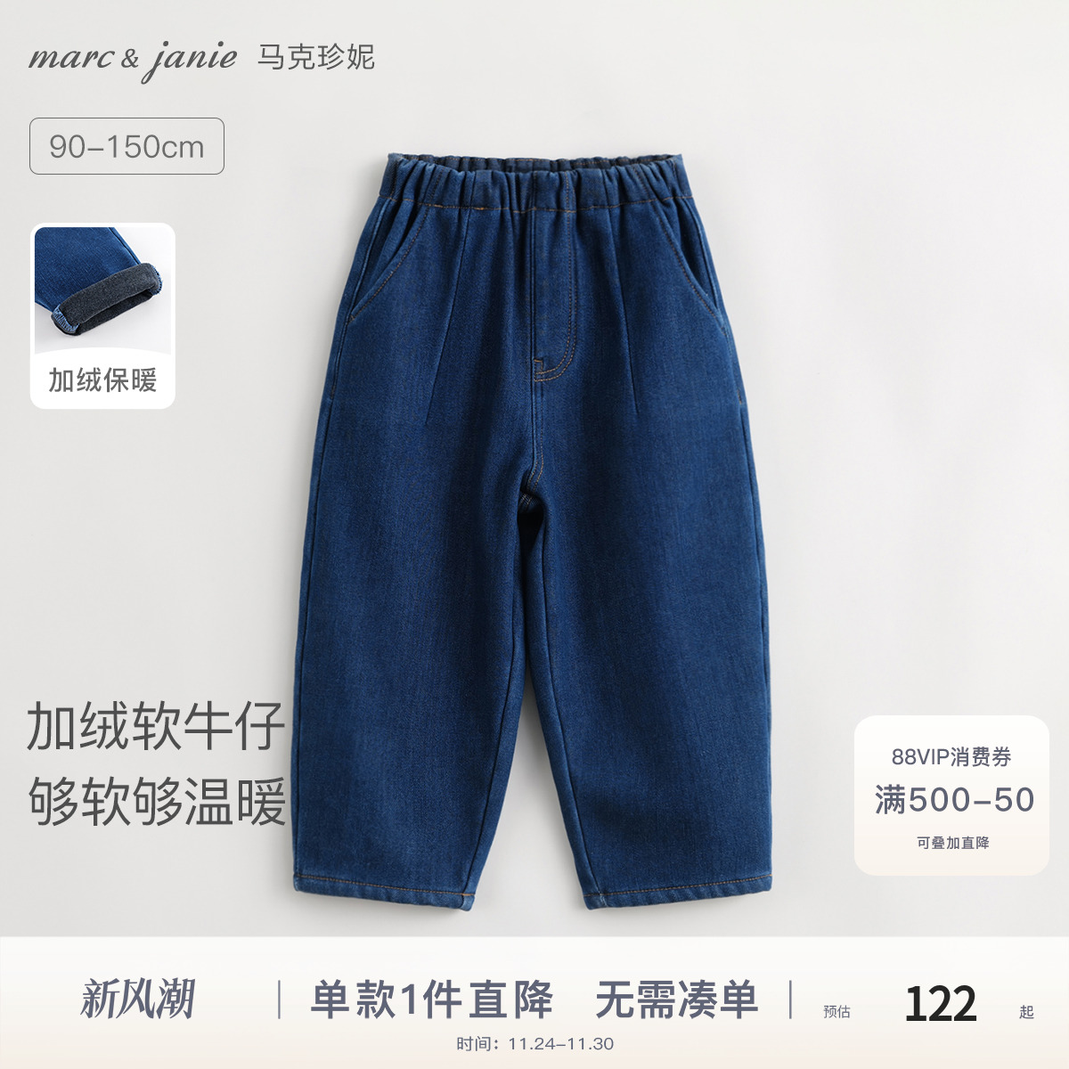 马克珍妮男女童加绒牛仔萝卜裤