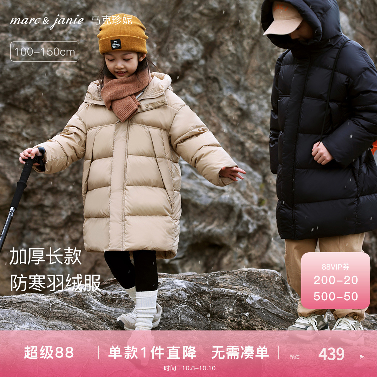 马克珍妮男女童长款三防羽绒服
