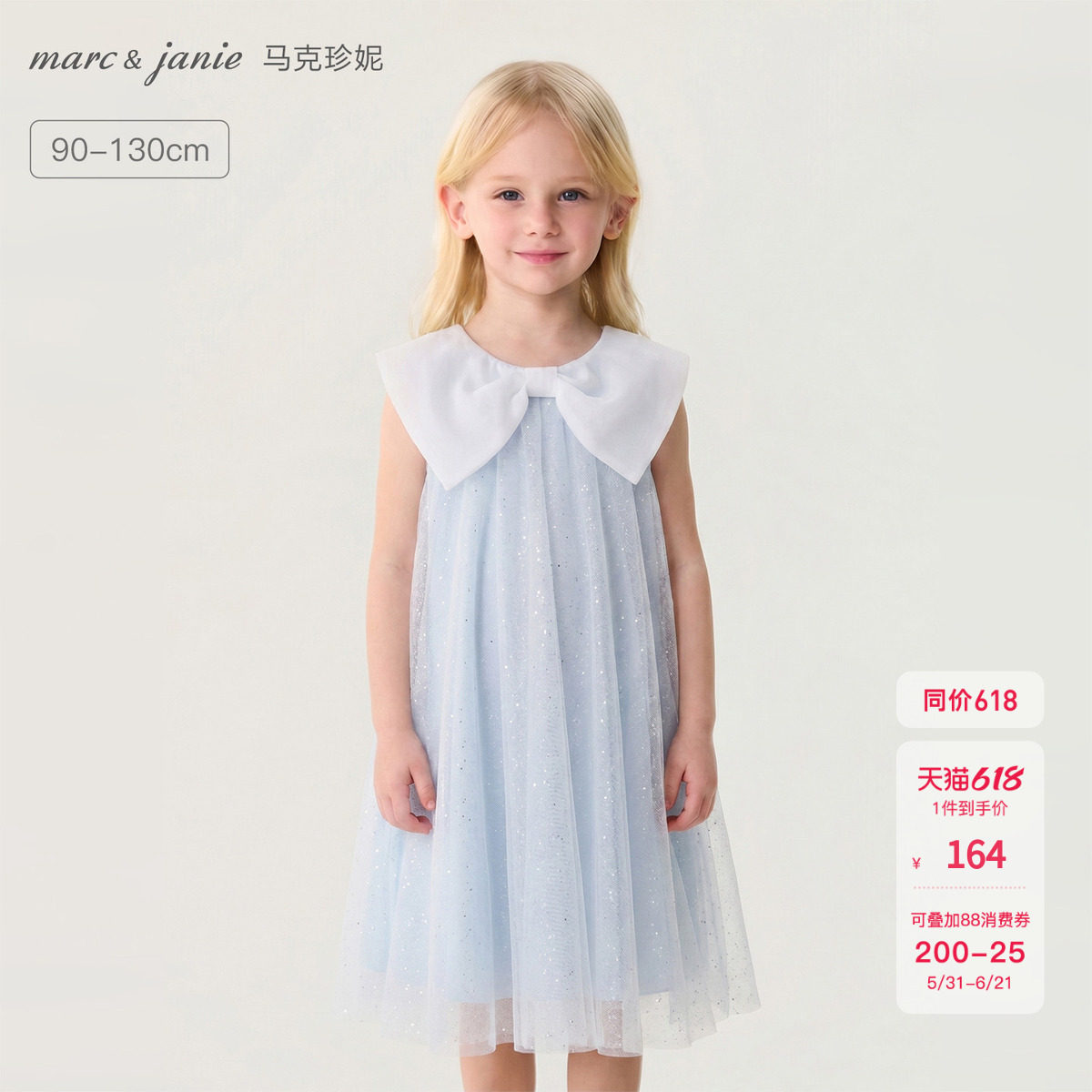 马克珍妮[优雅蝴蝶领]女童网纱公主裙宝宝裙子礼服夏装新款560857