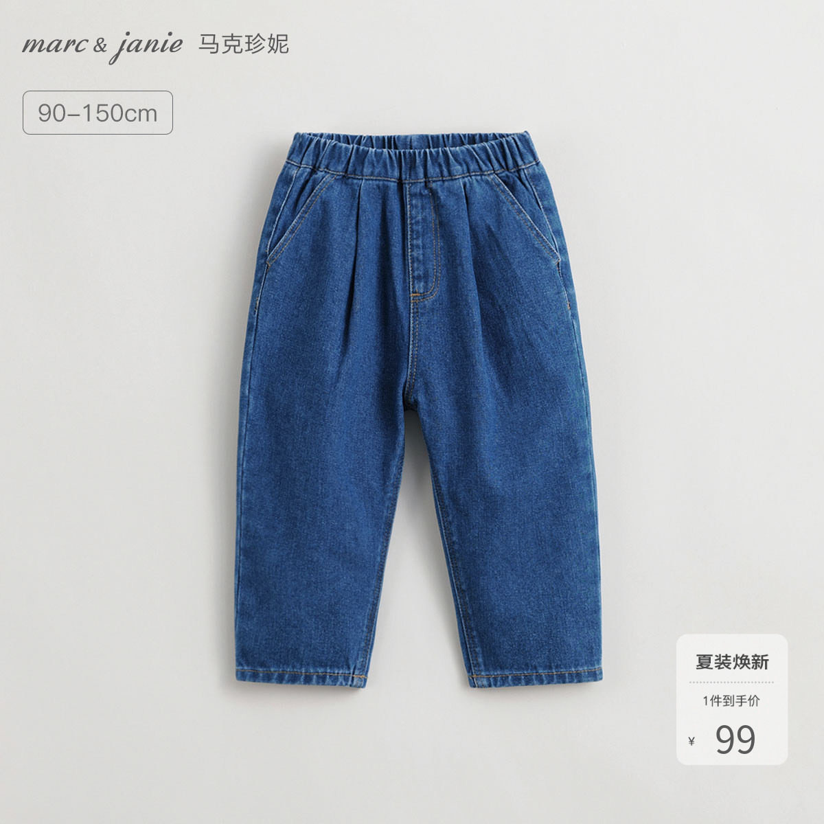 [打折]马克珍妮男童休闲百搭牛仔裤儿童纯棉长裤春秋装裤子240198