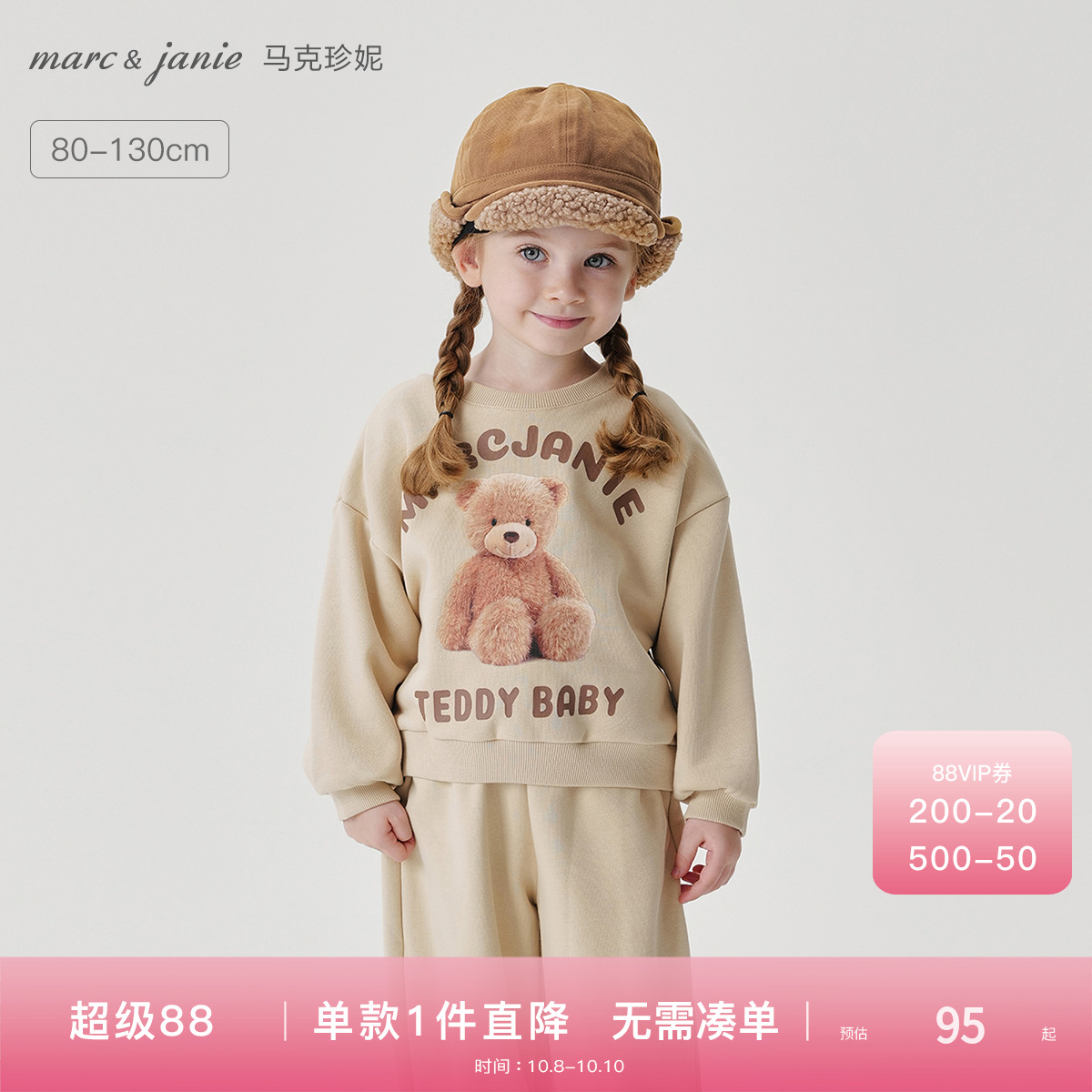 马克珍妮女童玩偶小熊落肩卫衣
