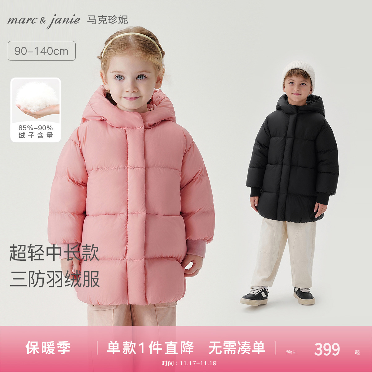 马克珍妮儿童三防中长款羽绒服