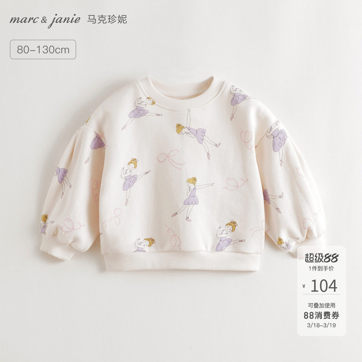 马克珍妮女童芭蕾女孩软软卫衣 宝宝套头衫2026年春装新款551180