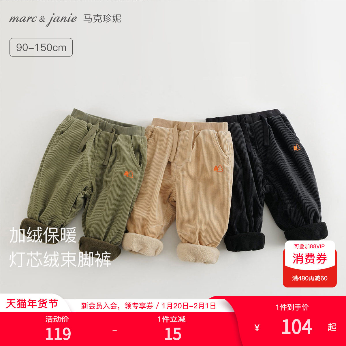 【加绒】马克珍妮冬装新款 男童保暖灯芯绒束脚裤儿童裤子231973,童装/婴儿装/亲子装,裤子,淘宝优惠券,粉丝福利购,淘宝优惠卷