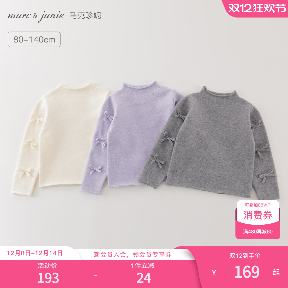 马克珍妮女童立体蝴蝶结软软毛衣宝宝针织衫2025年秋冬新款551859