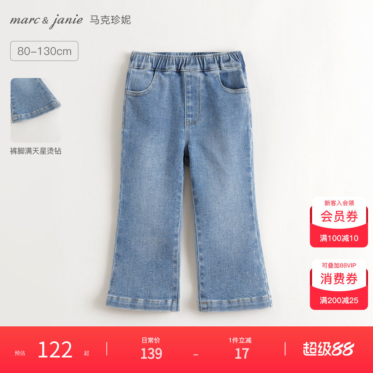 马克珍妮女童柔软轻弹牛仔微喇裤图片