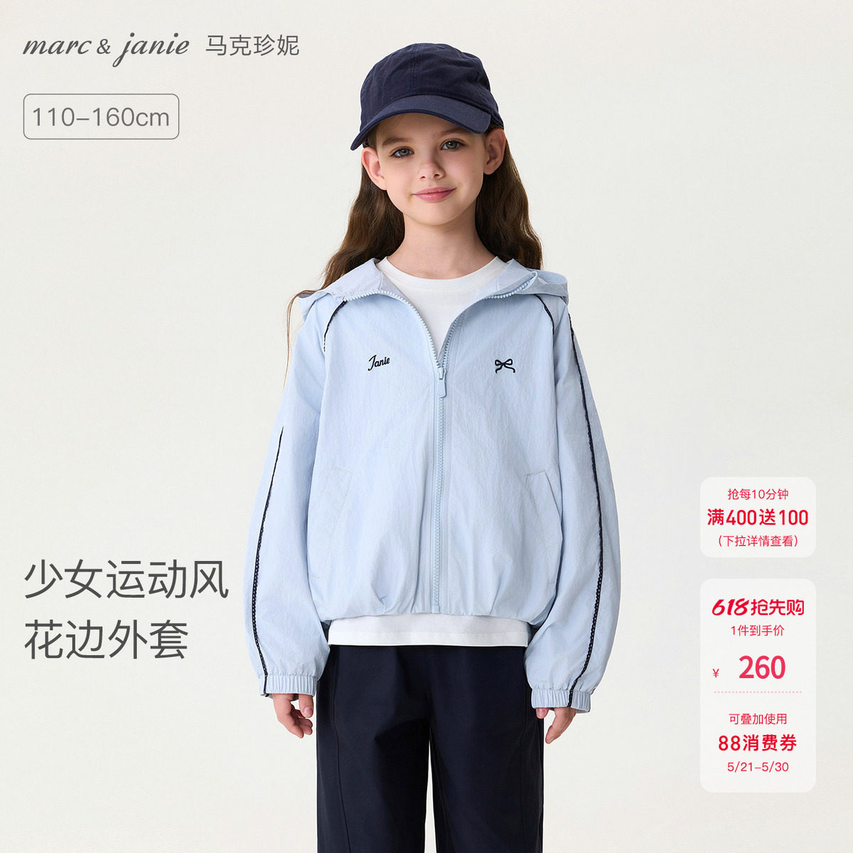 马克珍妮少女运动风女童花边连帽外套儿童夹克2026春装新款560292