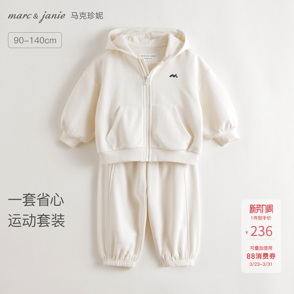 [商场同款]马克珍妮男女童亲肤运动套装 宝宝2件套春装新款551290