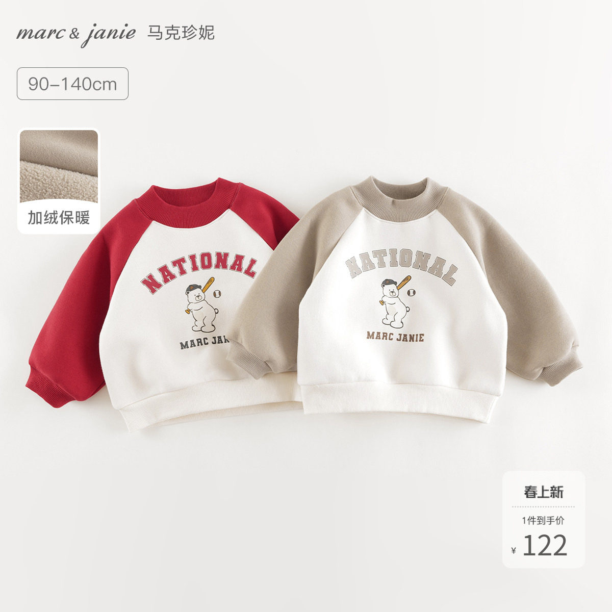 [加绒]马克珍妮男童棒球小熊运动红色卫衣儿童上衣冬装新款541922
