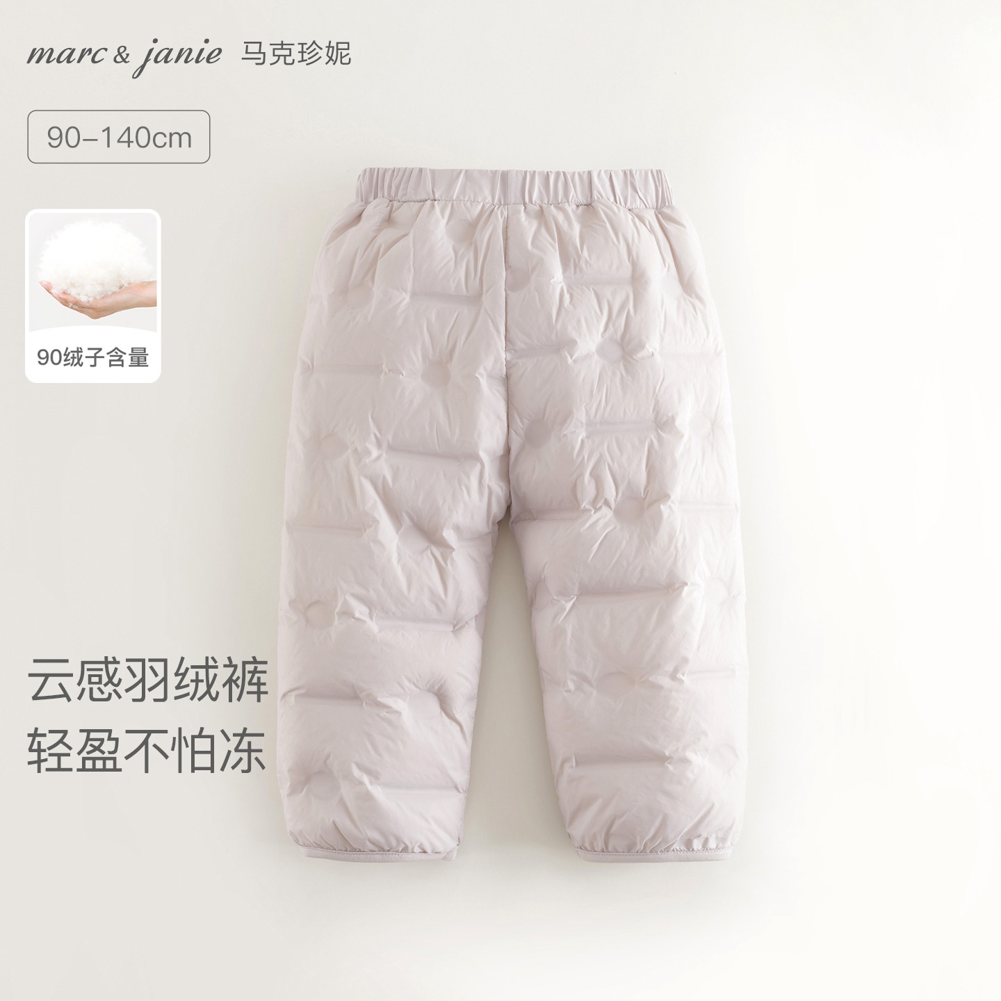 马克珍妮男女童轻暖锁温无缝羽绒裤宝宝裤子2025年秋冬新款550985,童装/婴儿装/亲子装,羽绒裤,淘宝优惠券,粉丝福利购,淘宝优惠卷