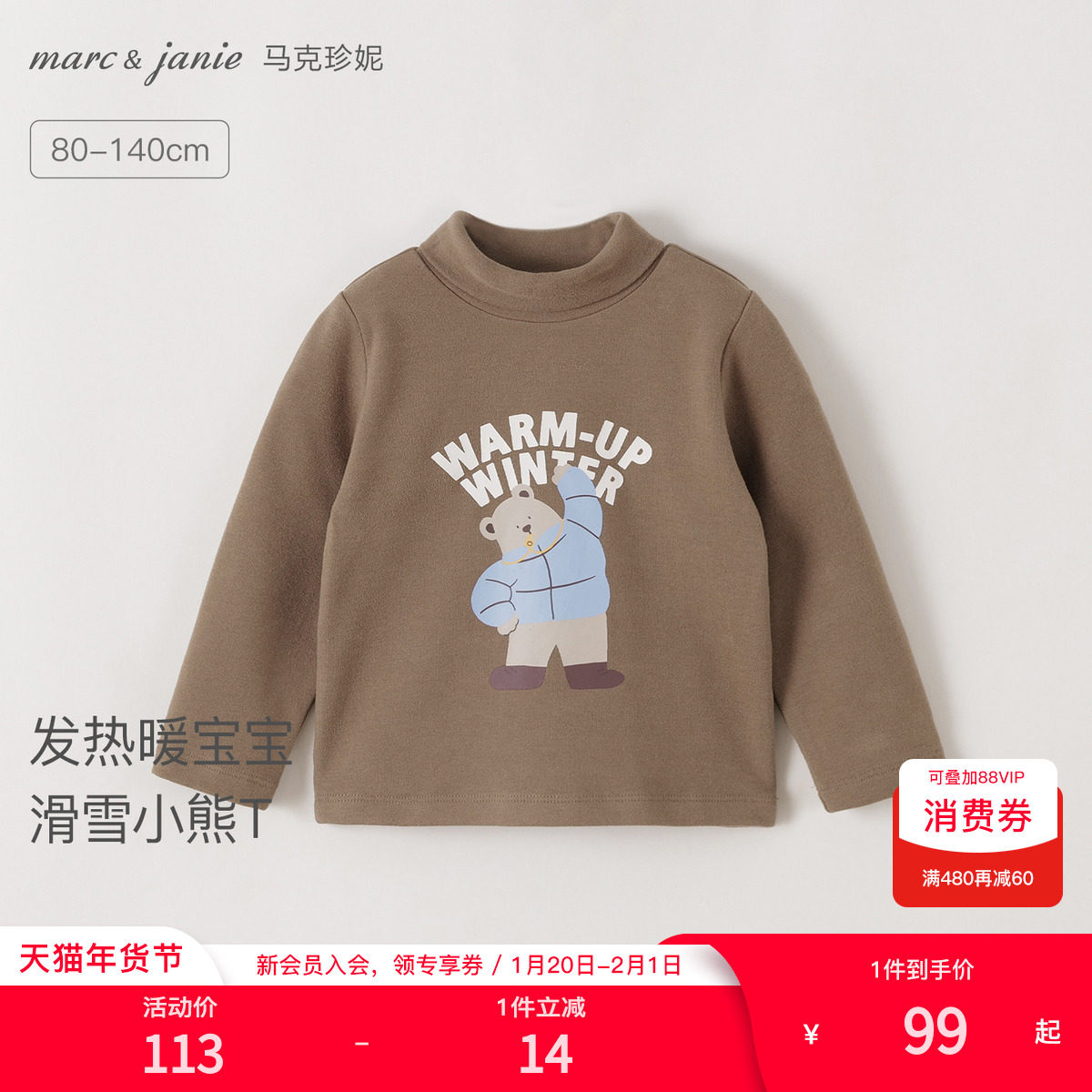 [科技发热]马克珍妮男童滑雪小熊高领T恤 宝宝打底衫冬装551696,童装/婴儿装/亲子装,T恤,淘宝优惠券,粉丝福利购,淘宝优惠卷