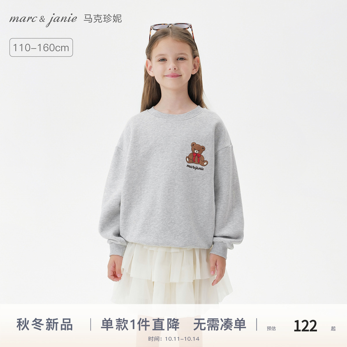 马克珍妮女童萌趣小熊软软卫衣