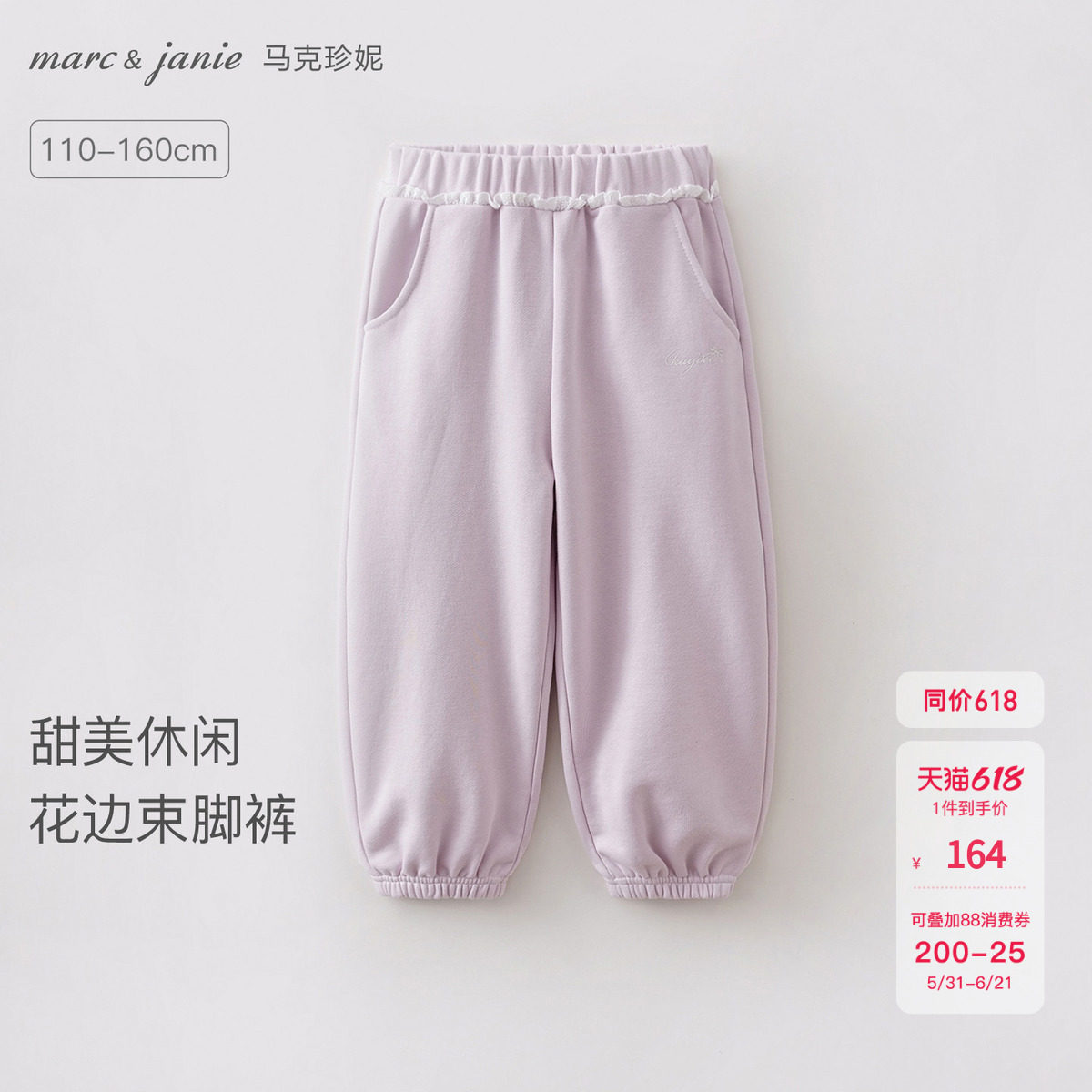 马克珍妮甜美休闲女童花边束脚卫裤儿童裤子运动裤春装新款560198
