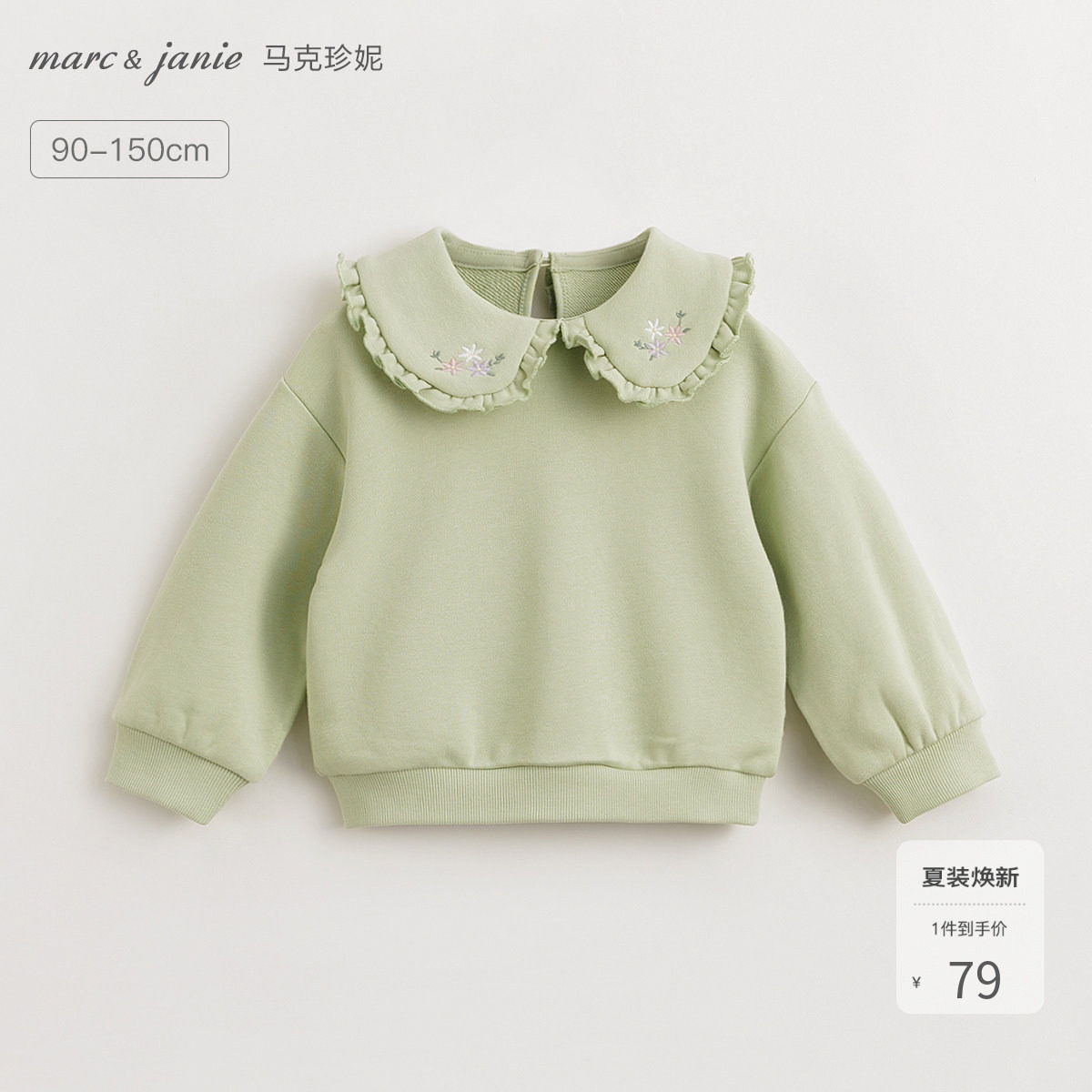 [打折]马克珍妮法式优雅女童超舒棉刺绣娃娃领卫衣儿童春装240179