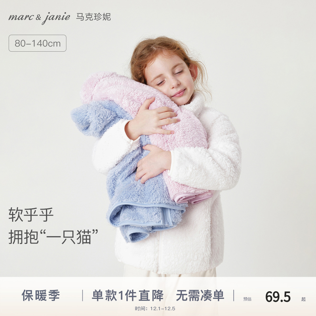 马克珍妮舒棉绒男女童外套