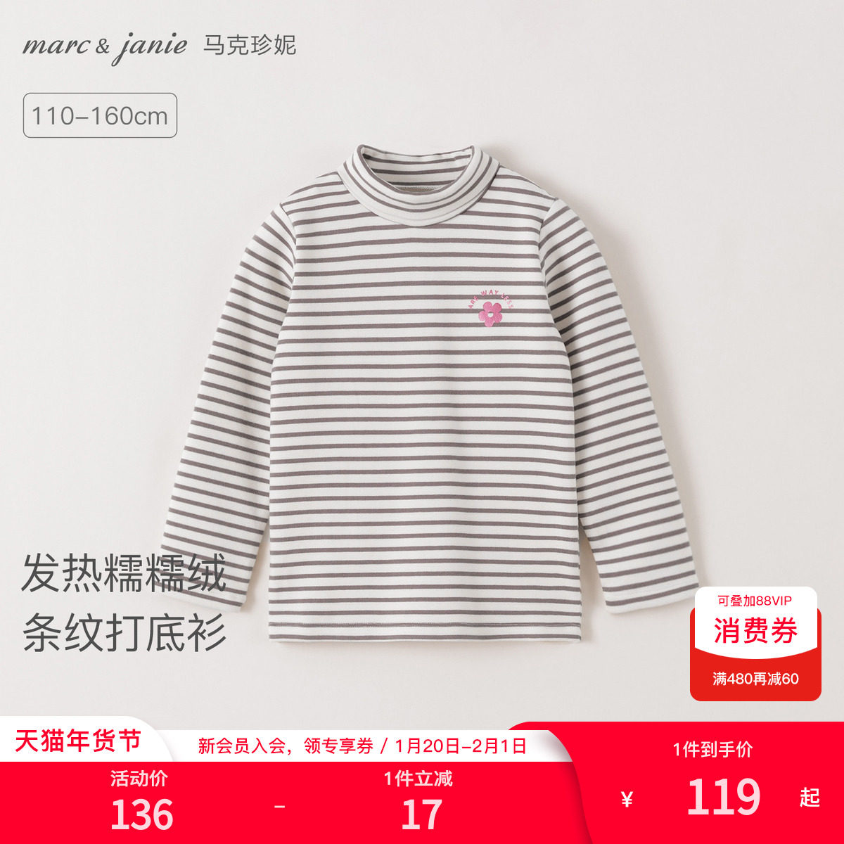 [科技发热]马克珍妮女童条纹高领T恤 儿童打底衫秋冬新款551225,童装/婴儿装/亲子装,T恤,淘宝优惠券,粉丝福利购,淘宝优惠卷