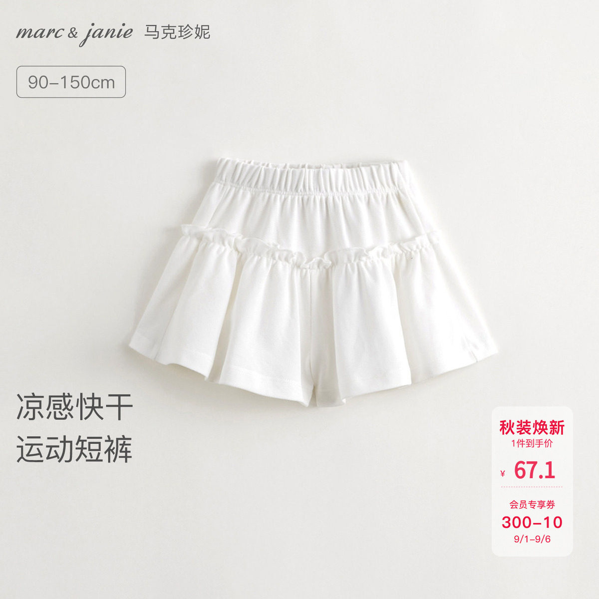 [凉感快干]马克珍妮休闲运动短裤图片