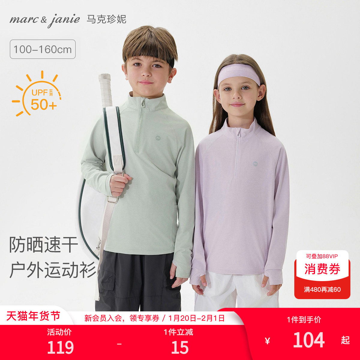 [防晒速干衣]马克珍妮男女童户外运动衫T恤 儿童上衣秋装550308,童装/婴儿装/亲子装,T恤,淘宝优惠券,粉丝福利购,淘宝优惠卷